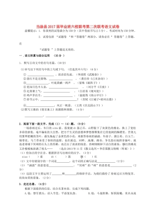 初中语文毕业班六校第二次联考试题 新人教版 试题