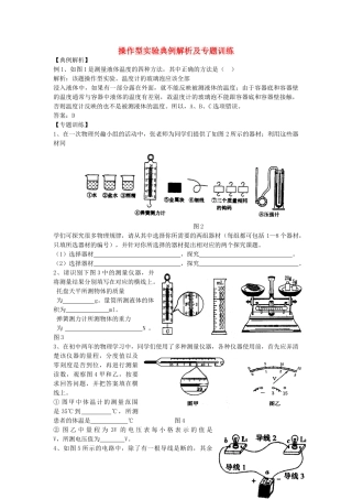 中考物理知识结构复习精选1试卷