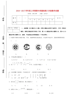 山东省日照市莒县 八年级数学上学期期中试卷