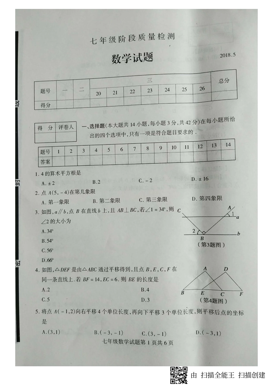 山东省临沂市费县七年级数学下学期期中试卷(pdf) 新人教版 山东省临沂市费县七年级数学下学期期中试卷(pdf) 新人教版_第1页