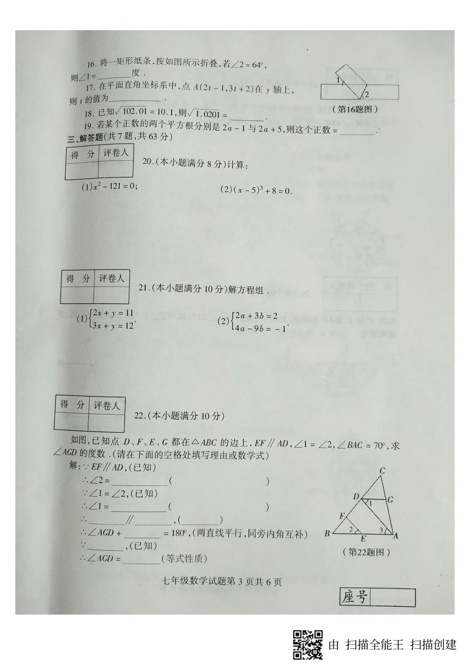 山东省临沂市费县七年级数学下学期期中试卷(pdf) 新人教版 山东省临沂市费县七年级数学下学期期中试卷(pdf) 新人教版_第3页
