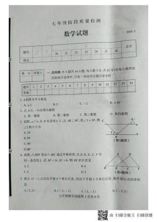 山东省临沂市费县七年级数学下学期期中试卷(pdf) 新人教版 山东省临沂市费县七年级数学下学期期中试卷(pdf) 新人教版