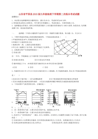 九年级地理下学期第二次练兵考试试卷试卷