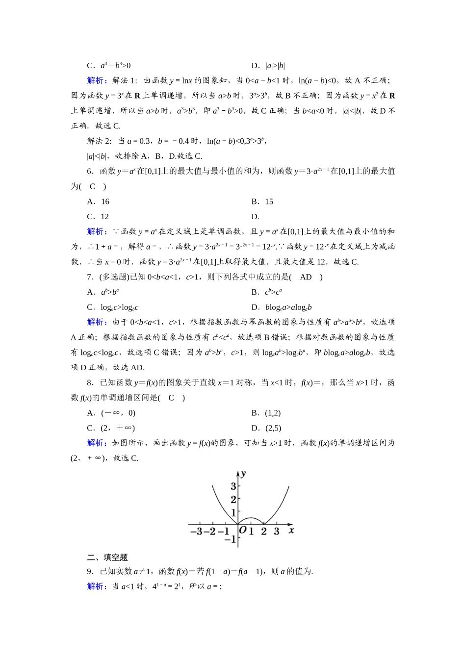 （山东专用）2021新高考数学一轮复习 第二章 函数、导数及其应用 课时作业8 指数与指数函数（含解析）-人教版高三全册数学试题_第2页
