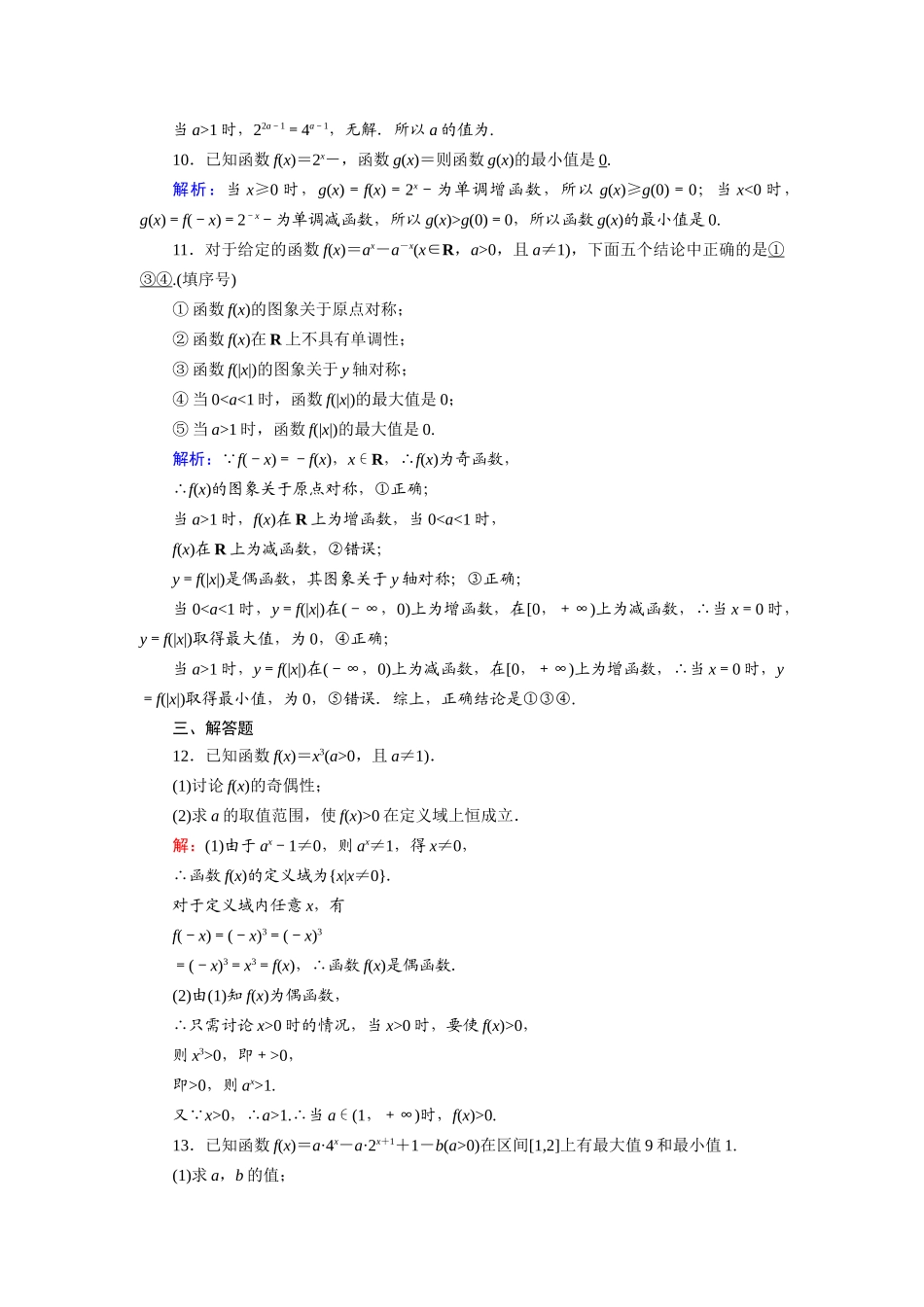 （山东专用）2021新高考数学一轮复习 第二章 函数、导数及其应用 课时作业8 指数与指数函数（含解析）-人教版高三全册数学试题_第3页