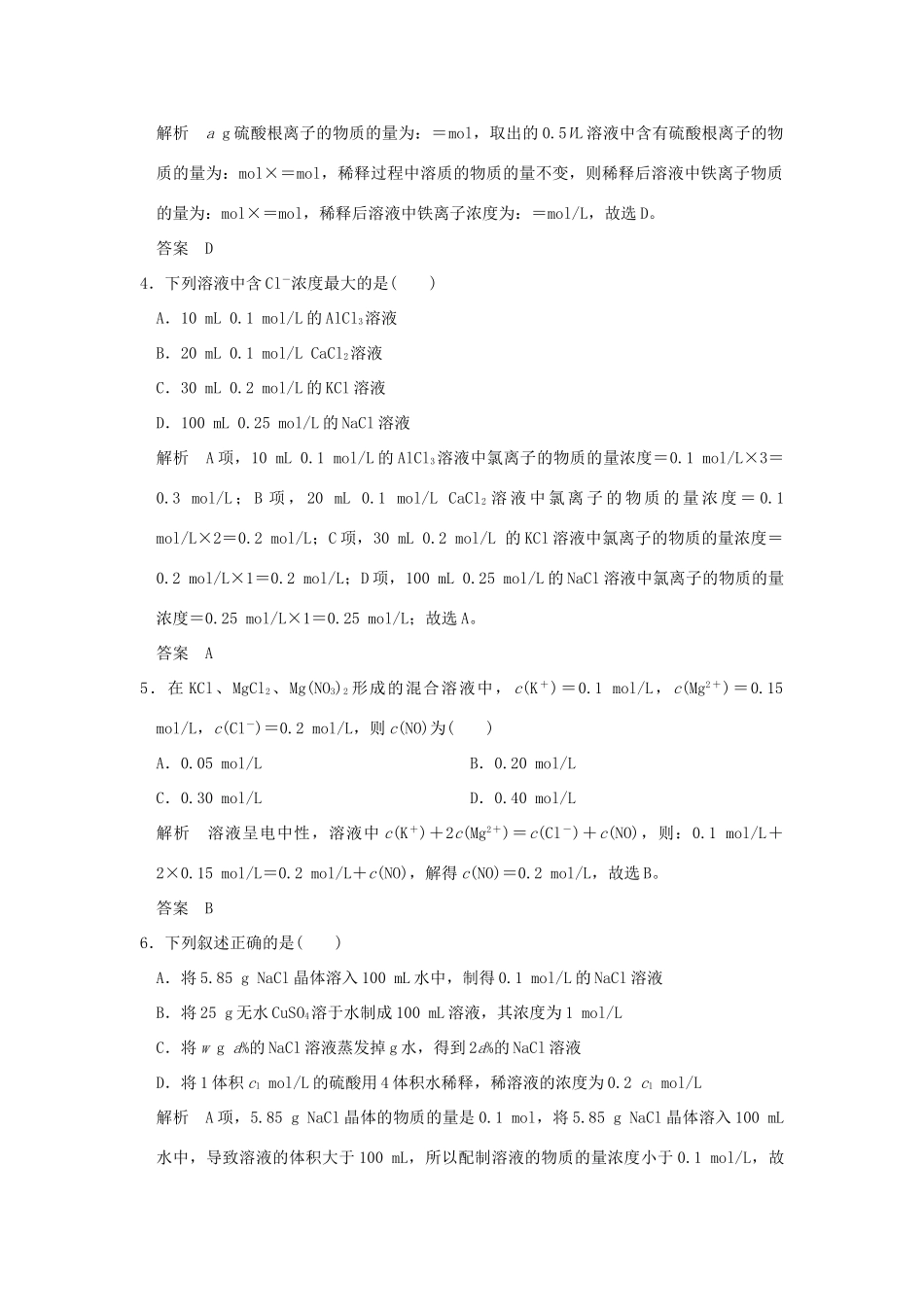 高中化学 专题1 化学家眼中的物质世界 第二单元 研究物质的实验方法（第2课时）溶液的配制及分析课时作业 苏教版必修1-苏教版高一必修1化学试题_第2页