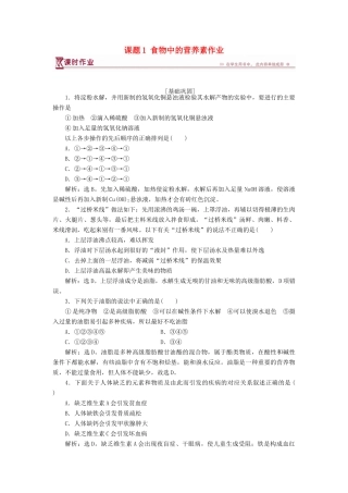 高中化学 主题2 摄取益于健康的食物主题 课题1 食物中的营养素作业2 鲁科版必修1-鲁科版高一必修1化学试题
