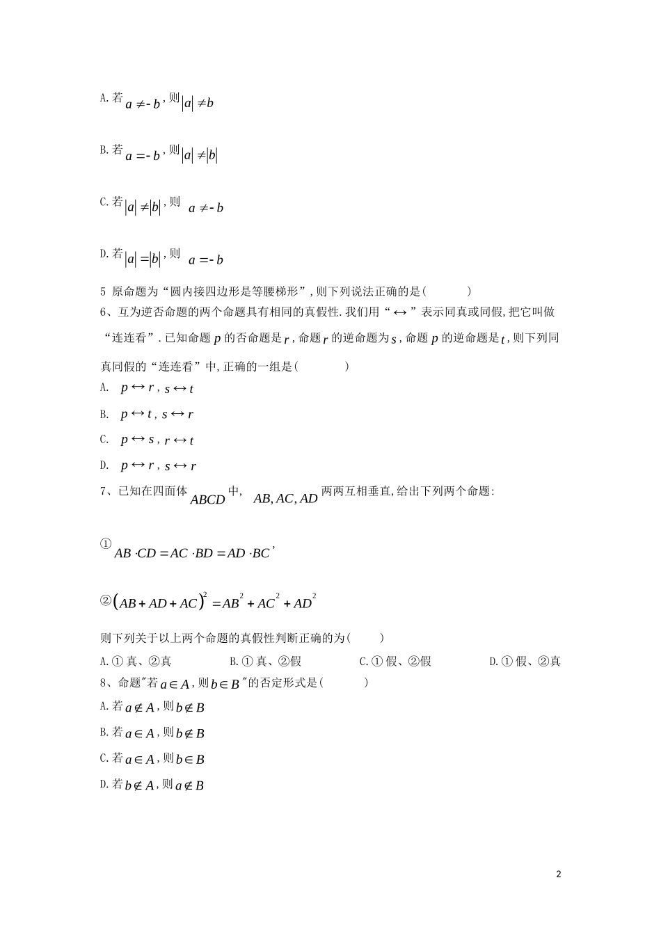 高二数学 寒假作业（14）命题及其关系 文 新人教A版-新人教A版高二全册数学试题_第2页