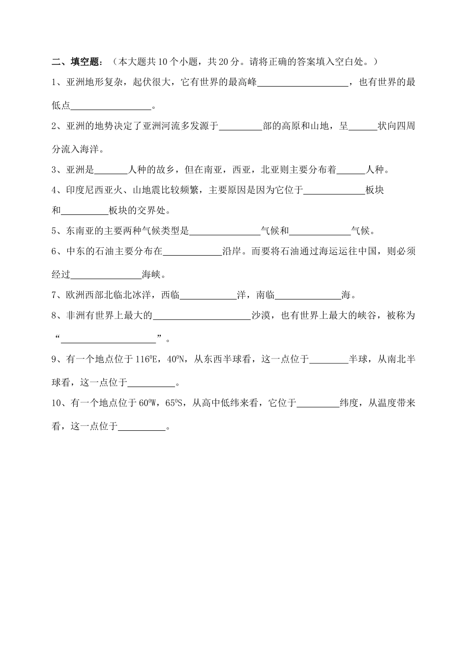 山东省东营市七年级地理下学期期中测试卷 新人教版试卷_第3页