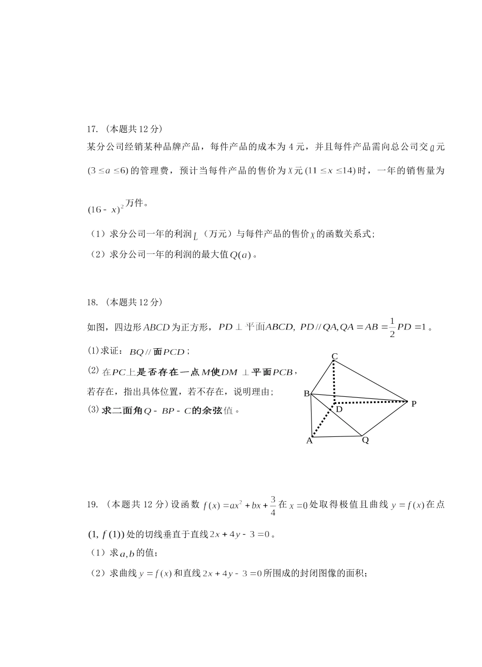 安徽省芜湖市三校高二数学下学期期中联考试卷 理试卷_第3页