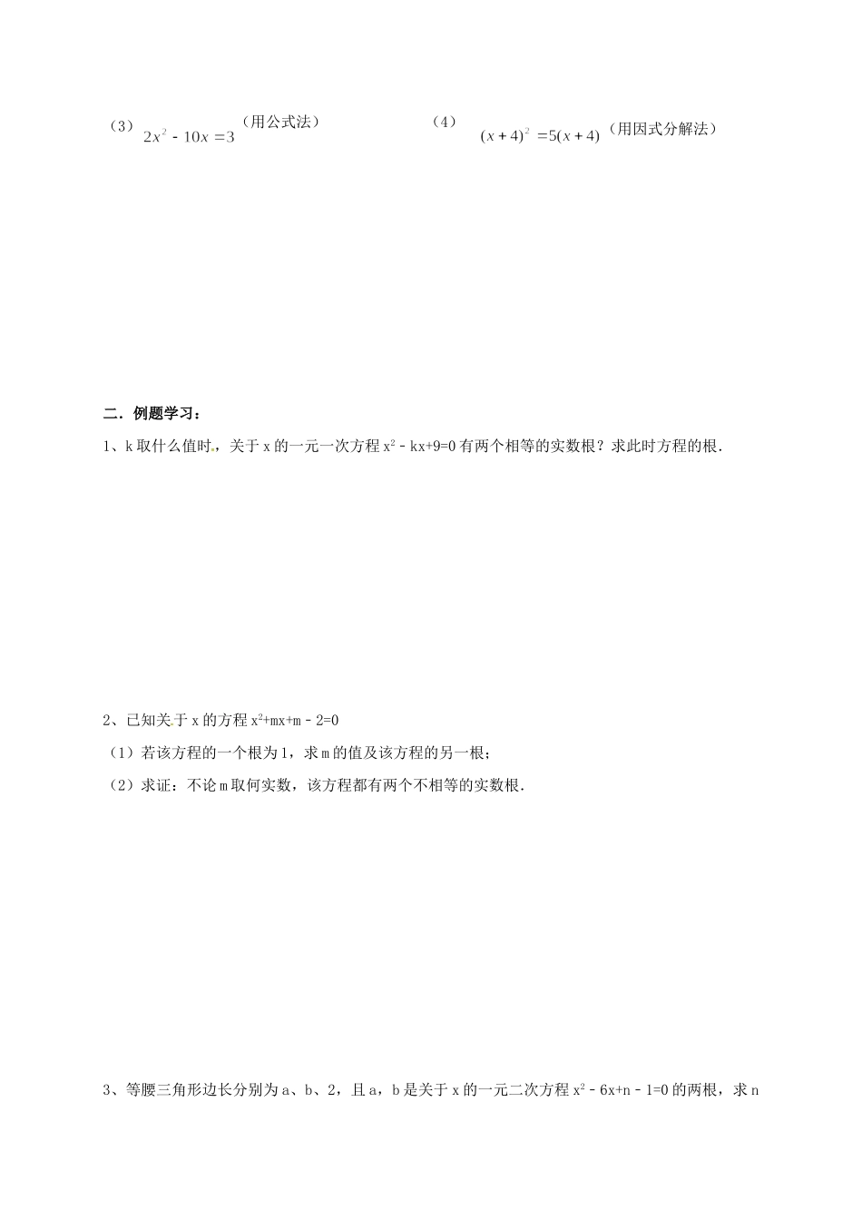 九年级数学上学期辅导案(1)(910，无答案) 苏科版试卷_第2页