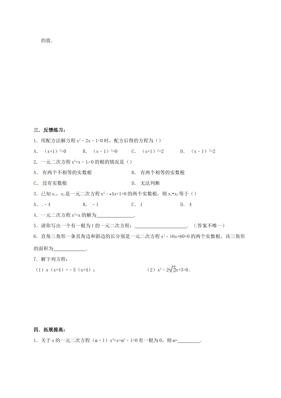 九年级数学上学期辅导案(1)(910，无答案) 苏科版试卷_第3页