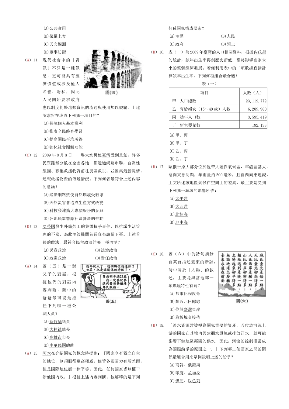 台湾全区第一次中考历史地理真题与简答试卷_第2页