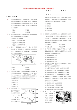 台湾全区第一次中考历史地理真题与简答试卷