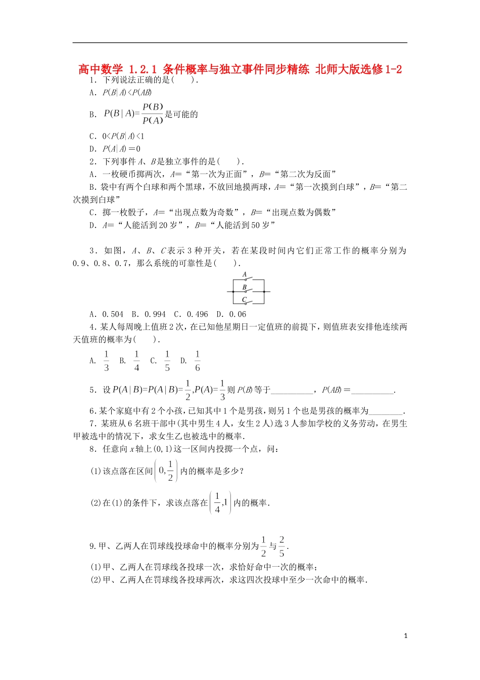 高中数学 1.2.1 条件概率与独立事件同步精练 北师大版选修1-2-北师大版高二选修1-2数学试题_第1页
