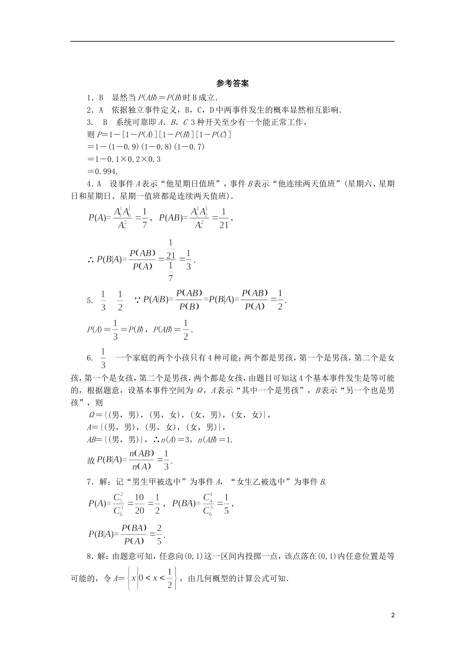 高中数学 1.2.1 条件概率与独立事件同步精练 北师大版选修1-2-北师大版高二选修1-2数学试题_第2页