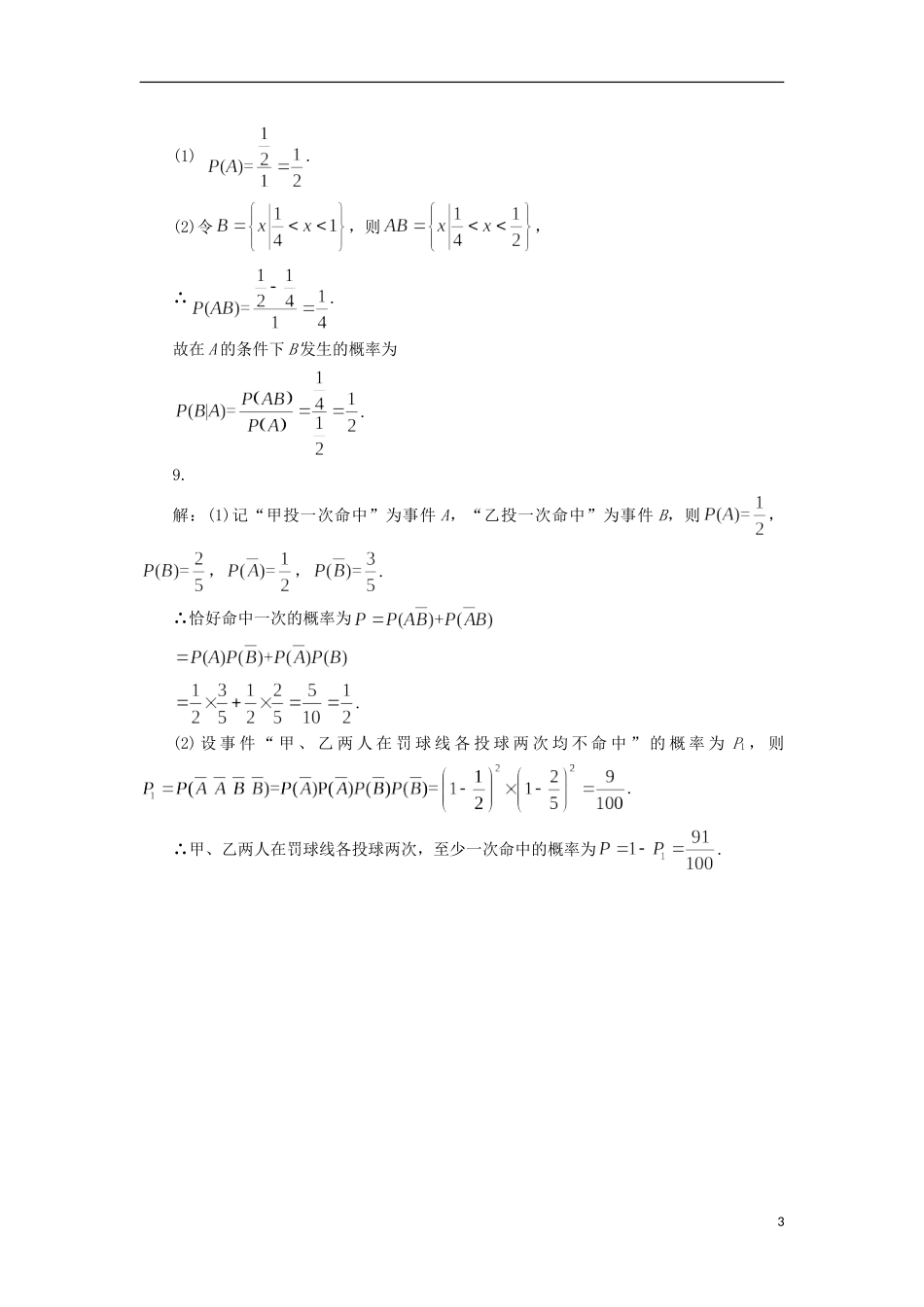 高中数学 1.2.1 条件概率与独立事件同步精练 北师大版选修1-2-北师大版高二选修1-2数学试题_第3页