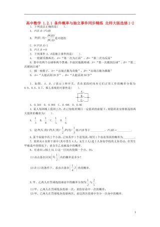 高中数学 1.2.1 条件概率与独立事件同步精练 北师大版选修1-2-北师大版高二选修1-2数学试题