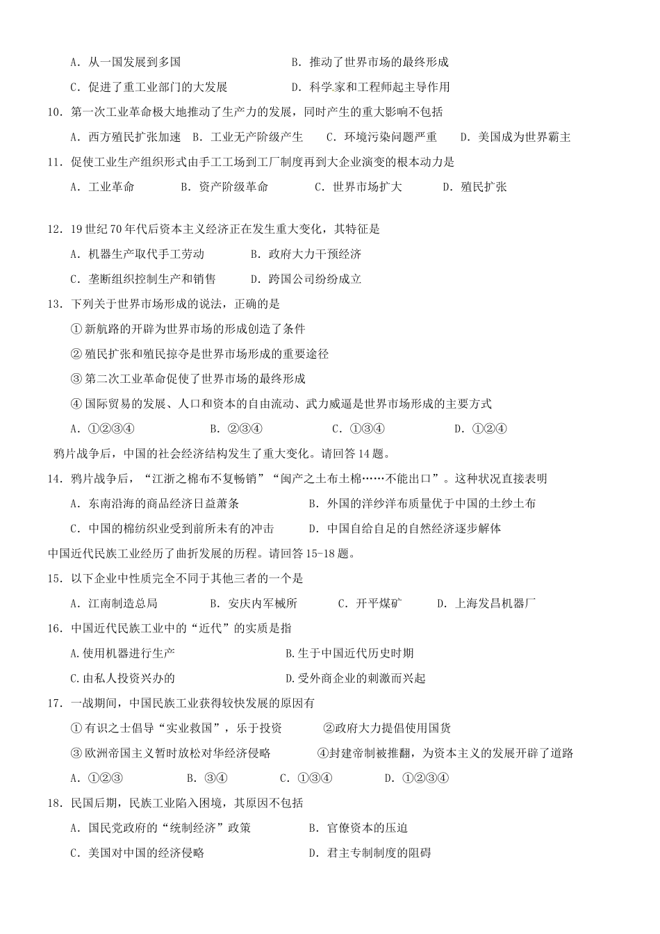 广东省佛山市三水区实验中学高中历史 第8周练习题 岳麓版必修2_第2页