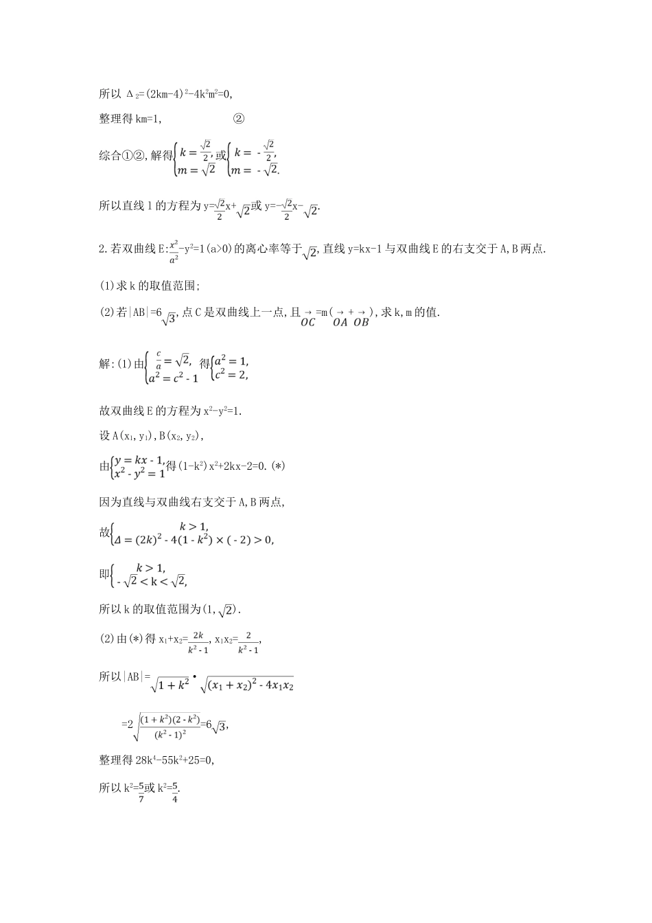 （新课标）高考数学二轮复习 专题6 解析几何 第3讲 直线与圆锥曲线的位置关系 理-人教版高三全册数学试题_第2页