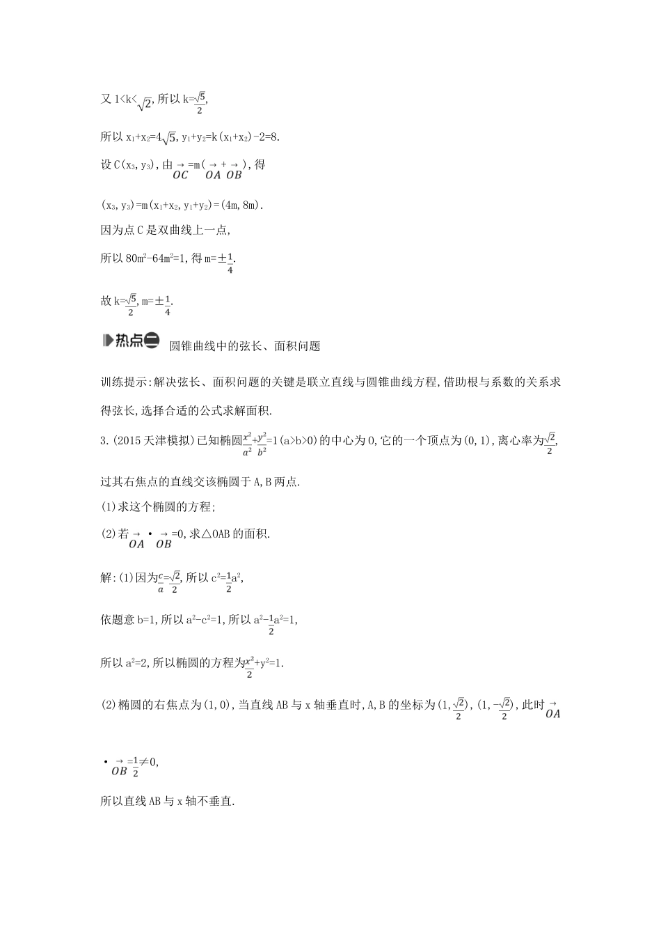 （新课标）高考数学二轮复习 专题6 解析几何 第3讲 直线与圆锥曲线的位置关系 理-人教版高三全册数学试题_第3页