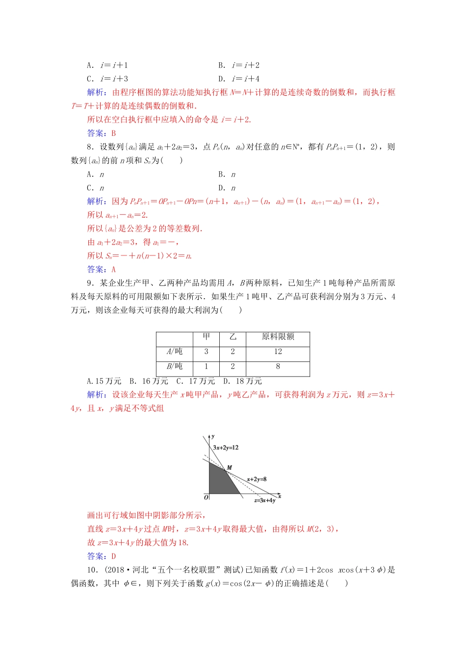 （广东专版）高考数学二轮复习 客观题限时满分练（四）理-人教版高三全册数学试题_第3页