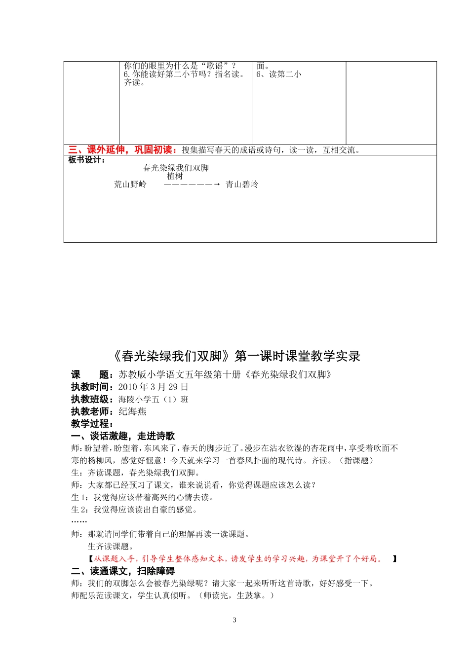 1《春光染绿我们双脚》_第3页