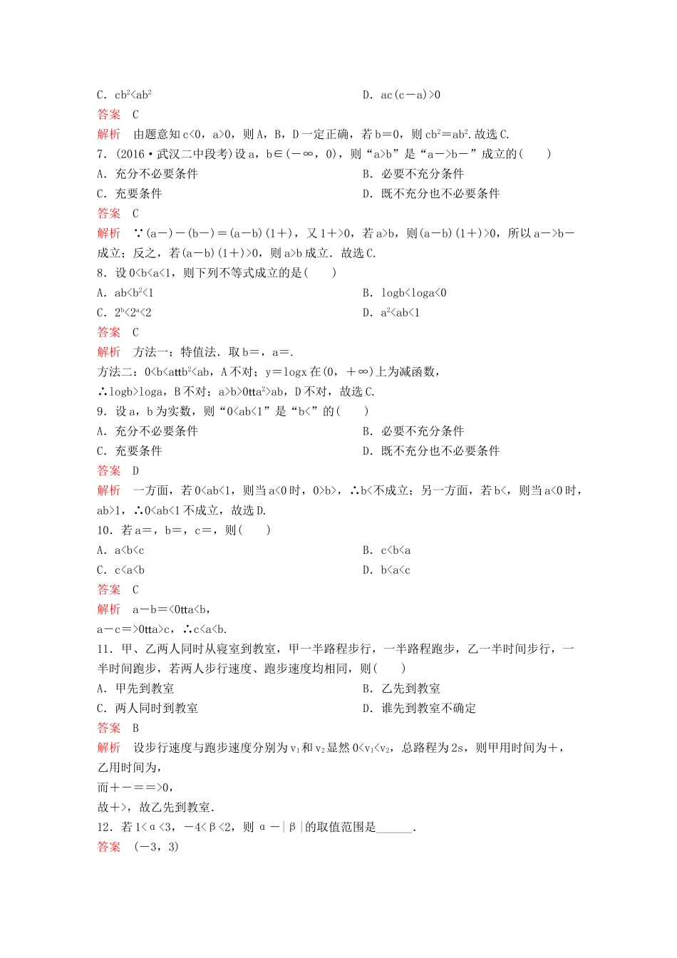 （新课标）高考数学大一轮复习 第七章 不等式及推理与证明题组31 文-人教版高三全册数学试题_第2页