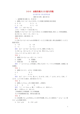 高中数学 第三章 导数及其应用 3.3.3 函数的最大(小)值与导数综合提升案 新人教A版选修1-1-新人教A版高二选修1-1数学试题