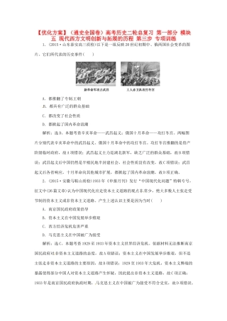 优化方案（通史全国卷）高考历史二轮总复习 第一部分 模块五 现代西方文明创新与拓展的历程 第三步 专项训练-人教版高三全册历史试题