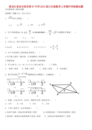 九年级数学上学期开学检测试卷试卷