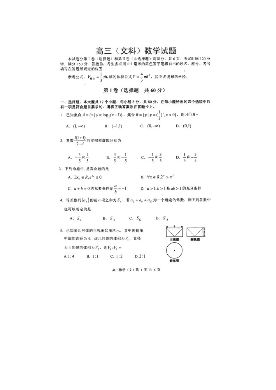 山东省威海市高三数学上学期期末考试试卷 文(扫描版)新人教B版试卷_第1页