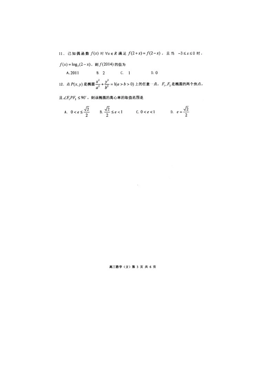 山东省威海市高三数学上学期期末考试试卷 文(扫描版)新人教B版试卷_第3页