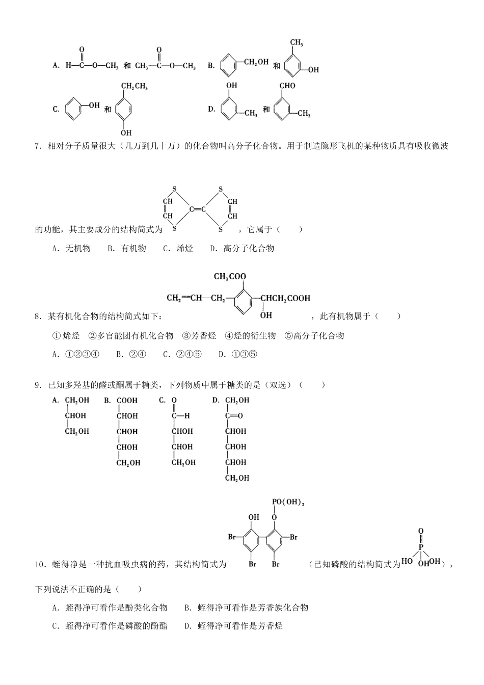 高中化学 有机化合物的分类（基础）巩固练习 新人教版选修5-新人教版高二选修5化学试题_第2页
