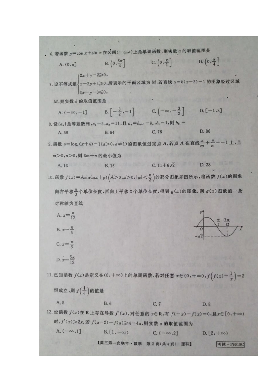 安徽省皖南八校高三数学第一次联考试卷 理试卷_第2页