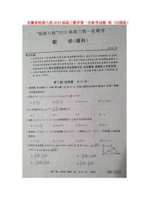 安徽省皖南八校高三数学第一次联考试卷 理试卷