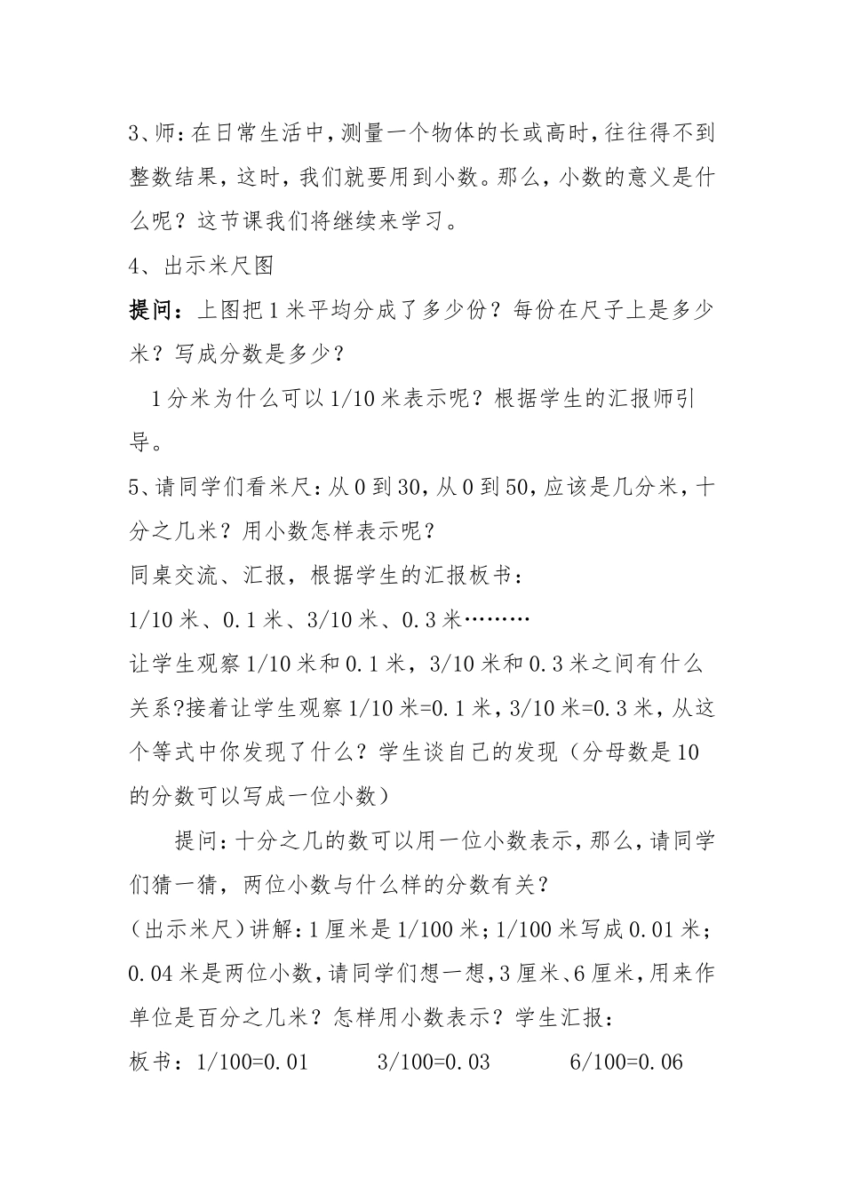 小学数学2011版本小学四年级小数的意义--教学设计_第2页