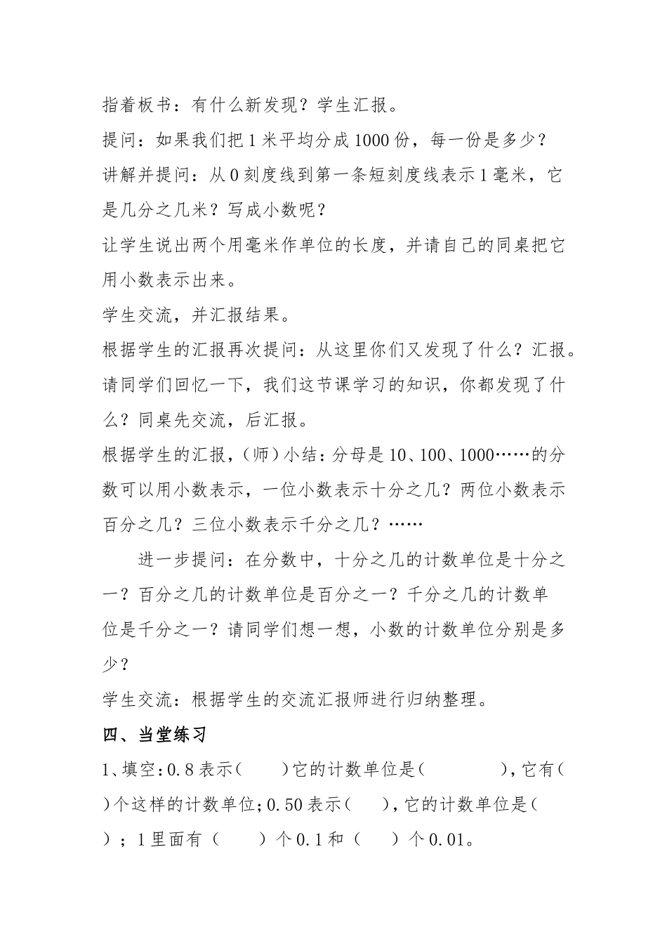 小学数学2011版本小学四年级小数的意义--教学设计_第3页