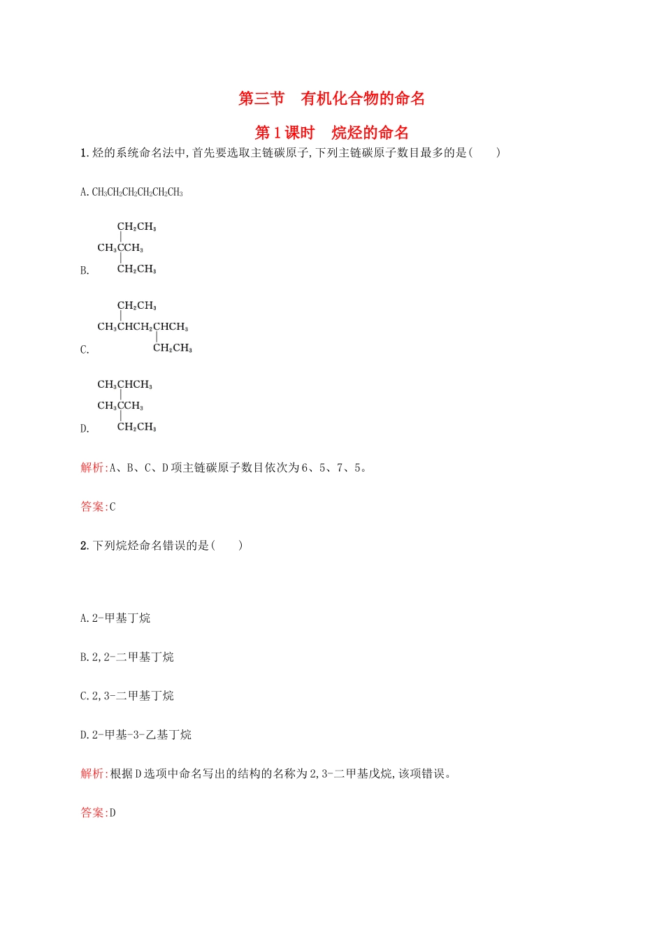 高中化学 1.3.1烷烃的命名练习 新人教版选修5-新人教版高二选修5化学试题_第1页