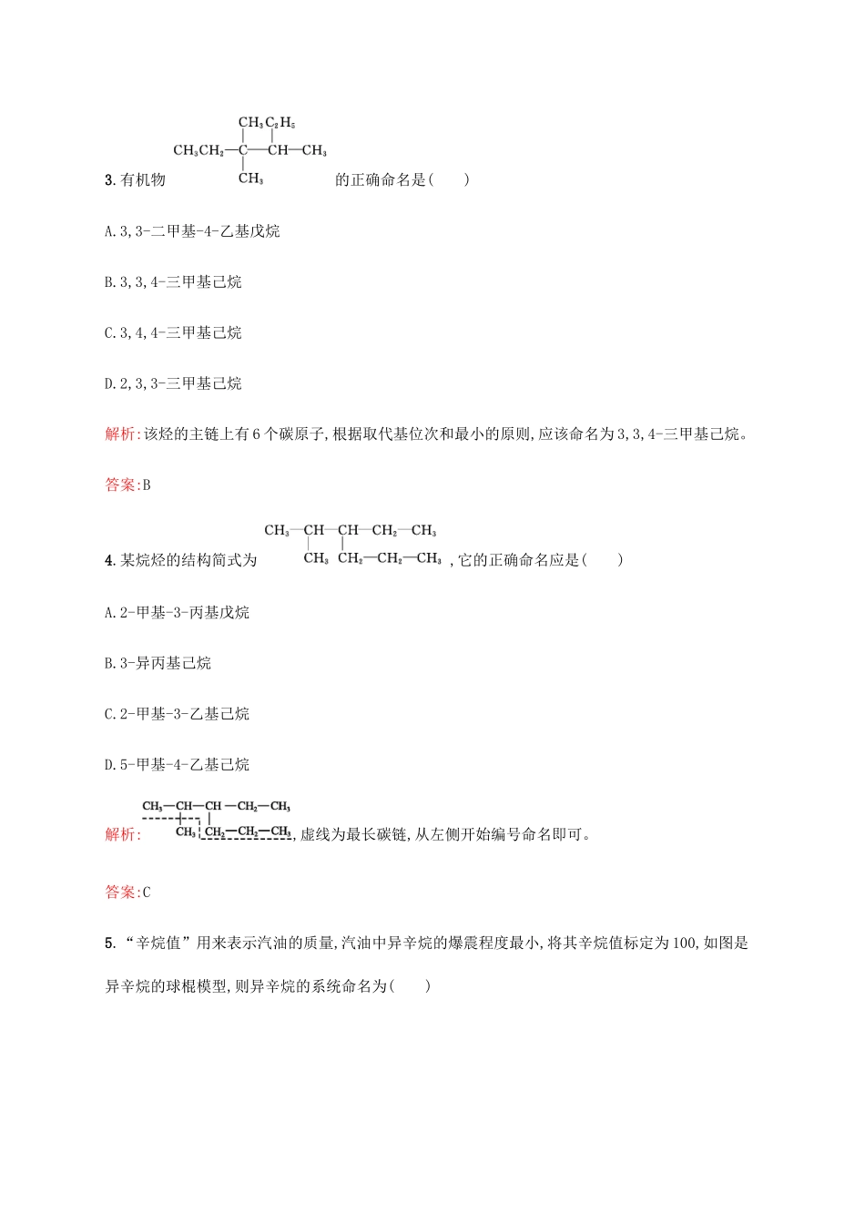 高中化学 1.3.1烷烃的命名练习 新人教版选修5-新人教版高二选修5化学试题_第2页