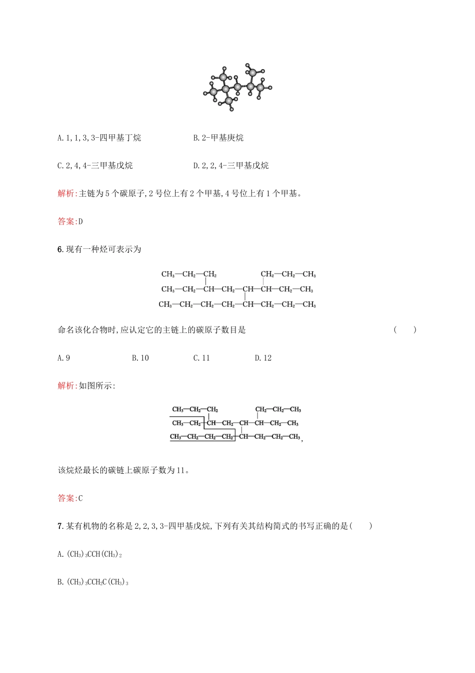 高中化学 1.3.1烷烃的命名练习 新人教版选修5-新人教版高二选修5化学试题_第3页