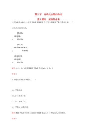 高中化学 1.3.1烷烃的命名练习 新人教版选修5-新人教版高二选修5化学试题