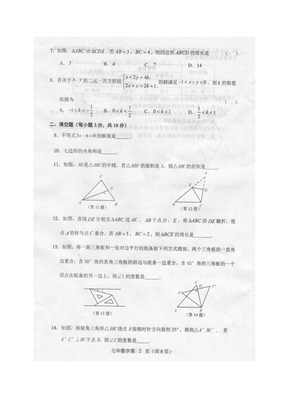 吉林省长春市农安县七年级数学下学期期末素质教育学习质量监测试卷 新人教版 吉林省长春市农安县七年级数学下学期期末素质教育学习质量监测试卷 新人教版_第3页