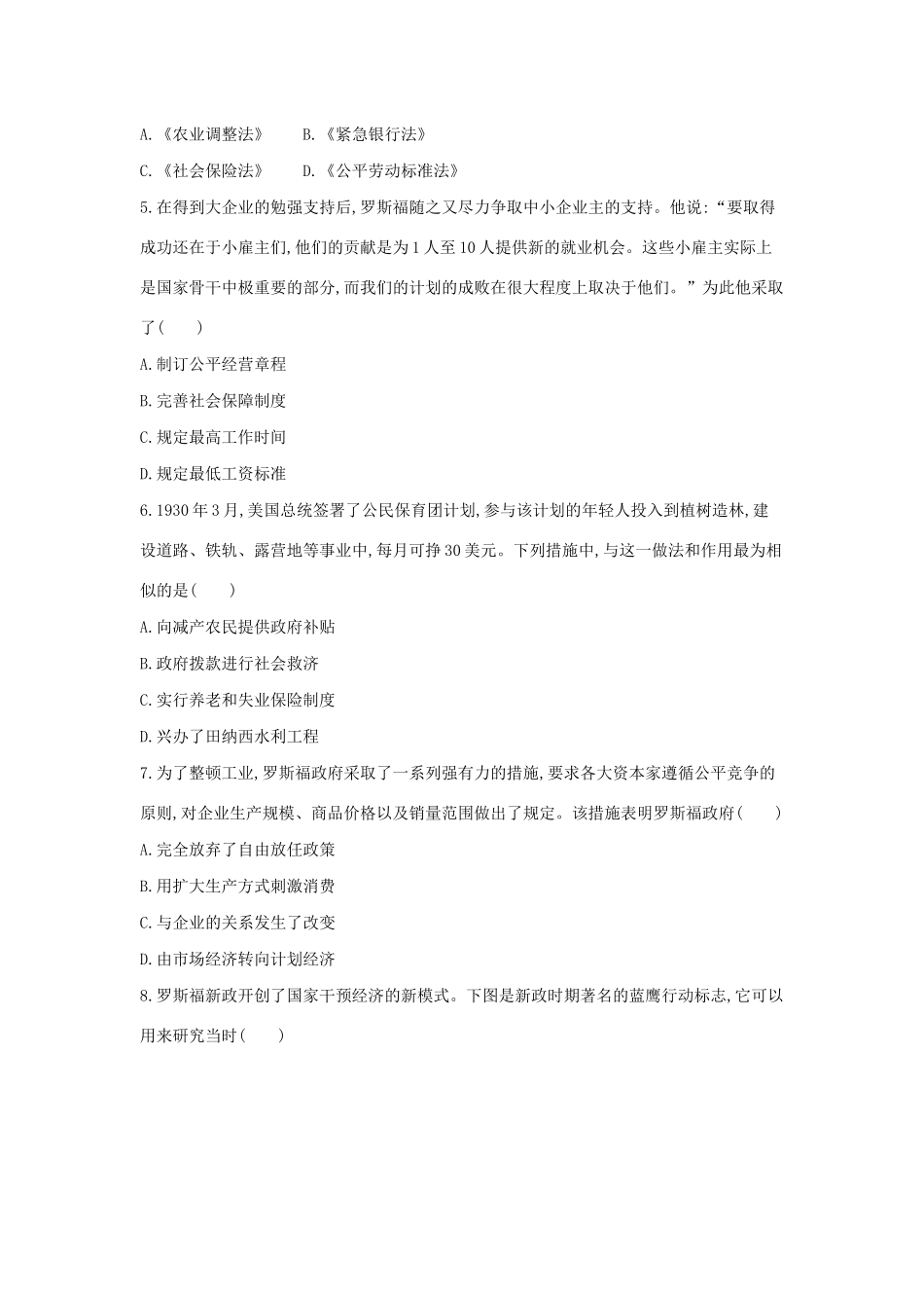 （浙江选考）高考历史 第23讲 至资本主义世界经济危机和罗斯福新政夯基提能作业（含解析）-人教版高三全册历史试题_第2页