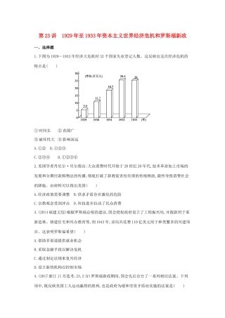 （浙江选考）高考历史 第23讲 至资本主义世界经济危机和罗斯福新政夯基提能作业（含解析）-人教版高三全册历史试题