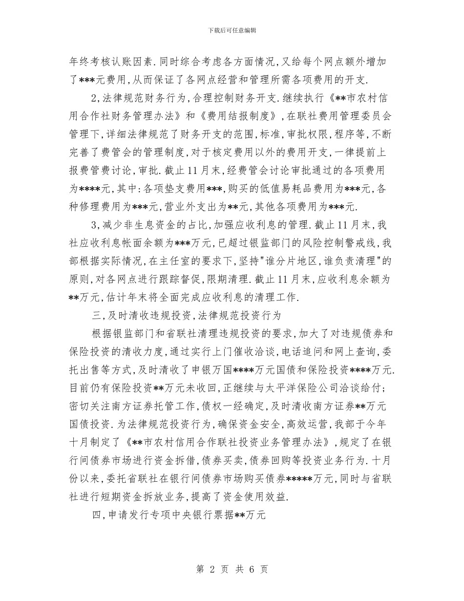 会计个人思想工作总结与会计主管工作小结汇编_第2页