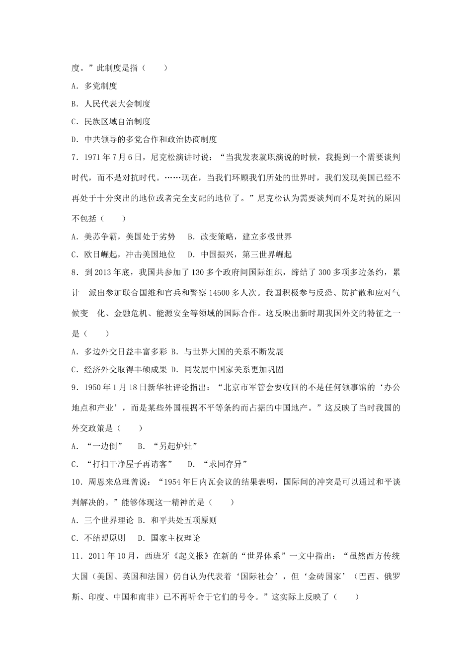 高中高一历史下学期期中联考试卷（含解析）-人教版高一全册历史试题_第2页