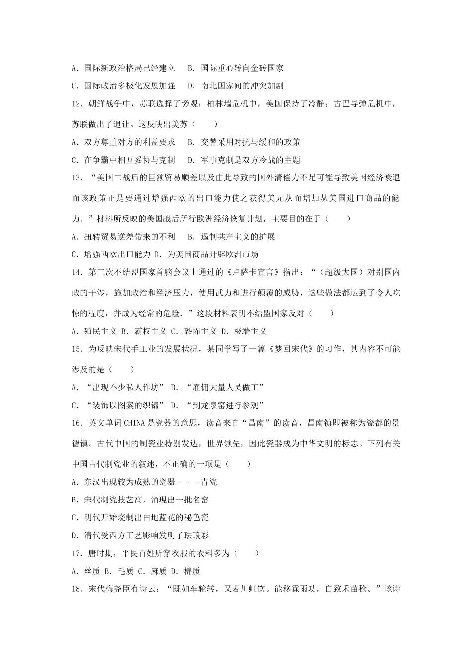 高中高一历史下学期期中联考试卷（含解析）-人教版高一全册历史试题_第3页