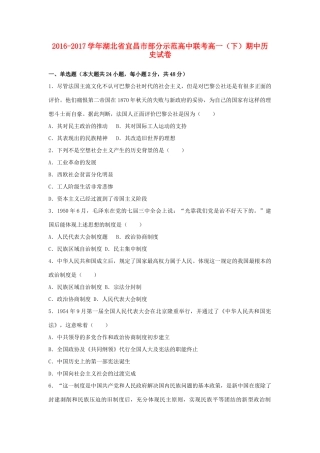 高中高一历史下学期期中联考试卷（含解析）-人教版高一全册历史试题