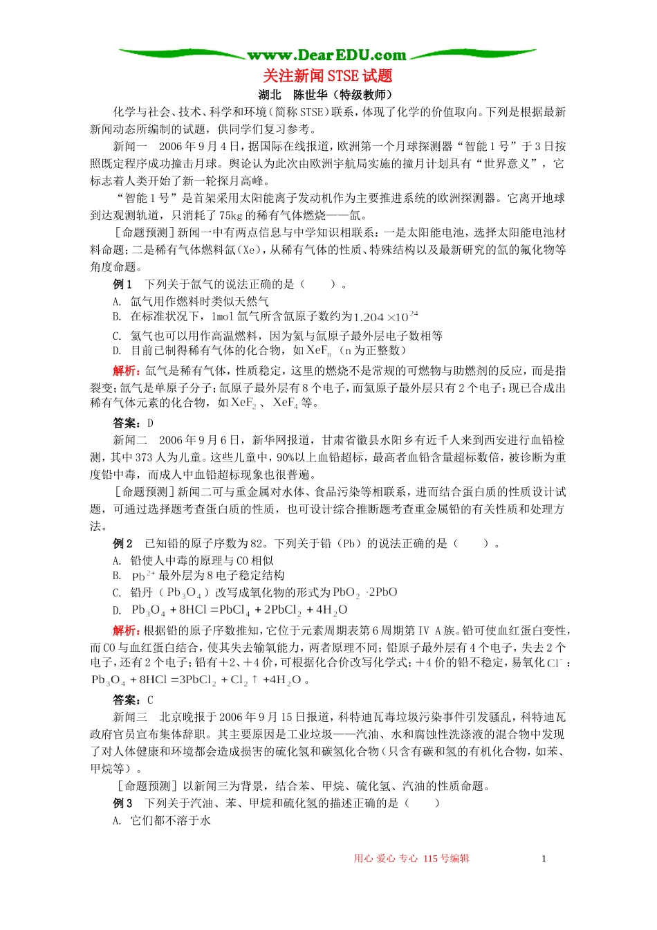 关注新闻STSE试题 专题辅导 不分版本_第1页